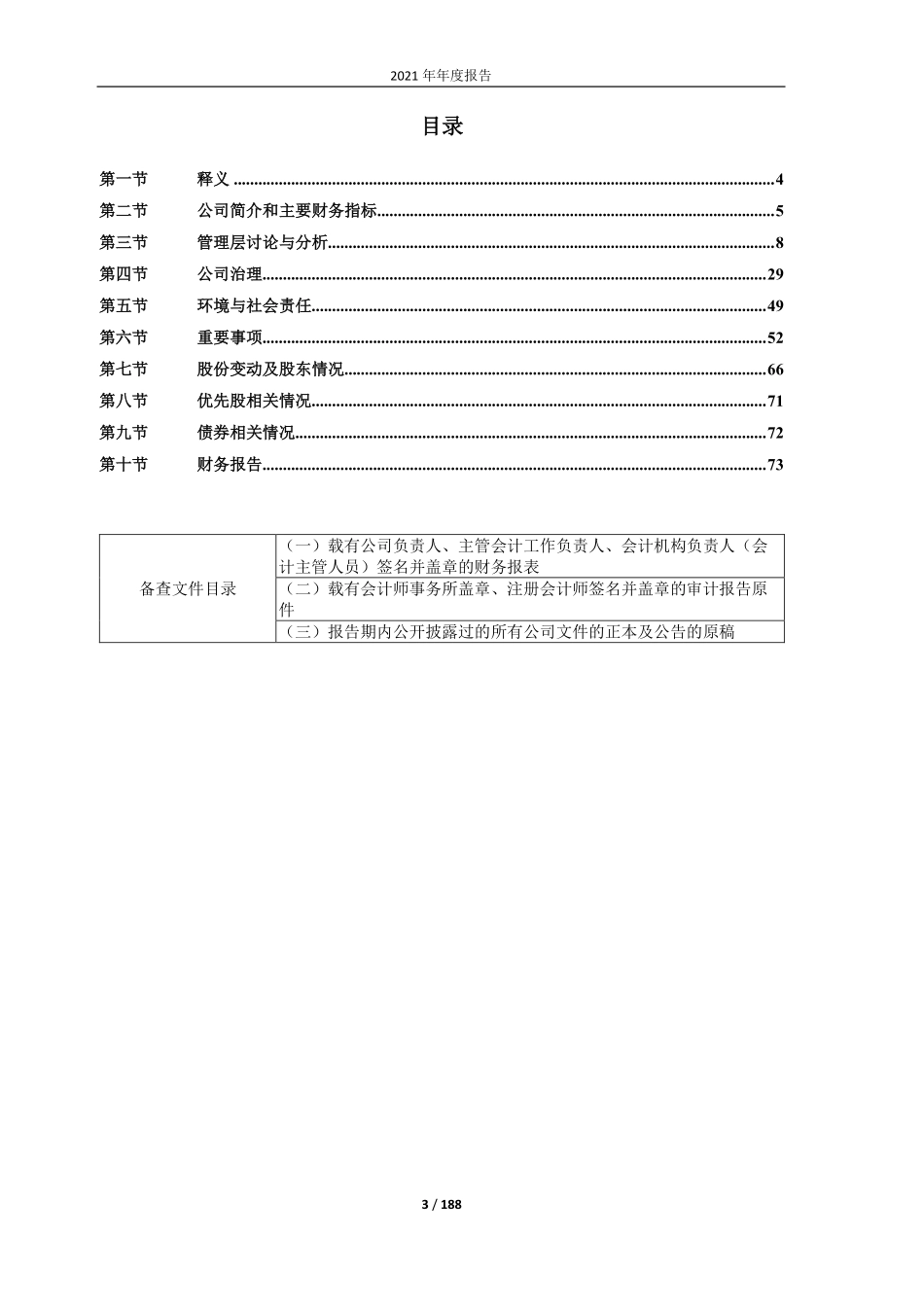 600894_2021_广日股份_广州广日股份有限公司2021年年度报告_2022-04-08.pdf_第3页
