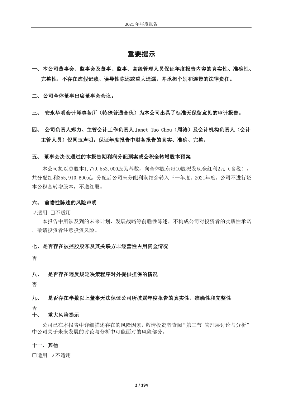 600584_2021_长电科技_江苏长电科技股份有限公司2021年年度报告_2022-03-30.pdf_第2页