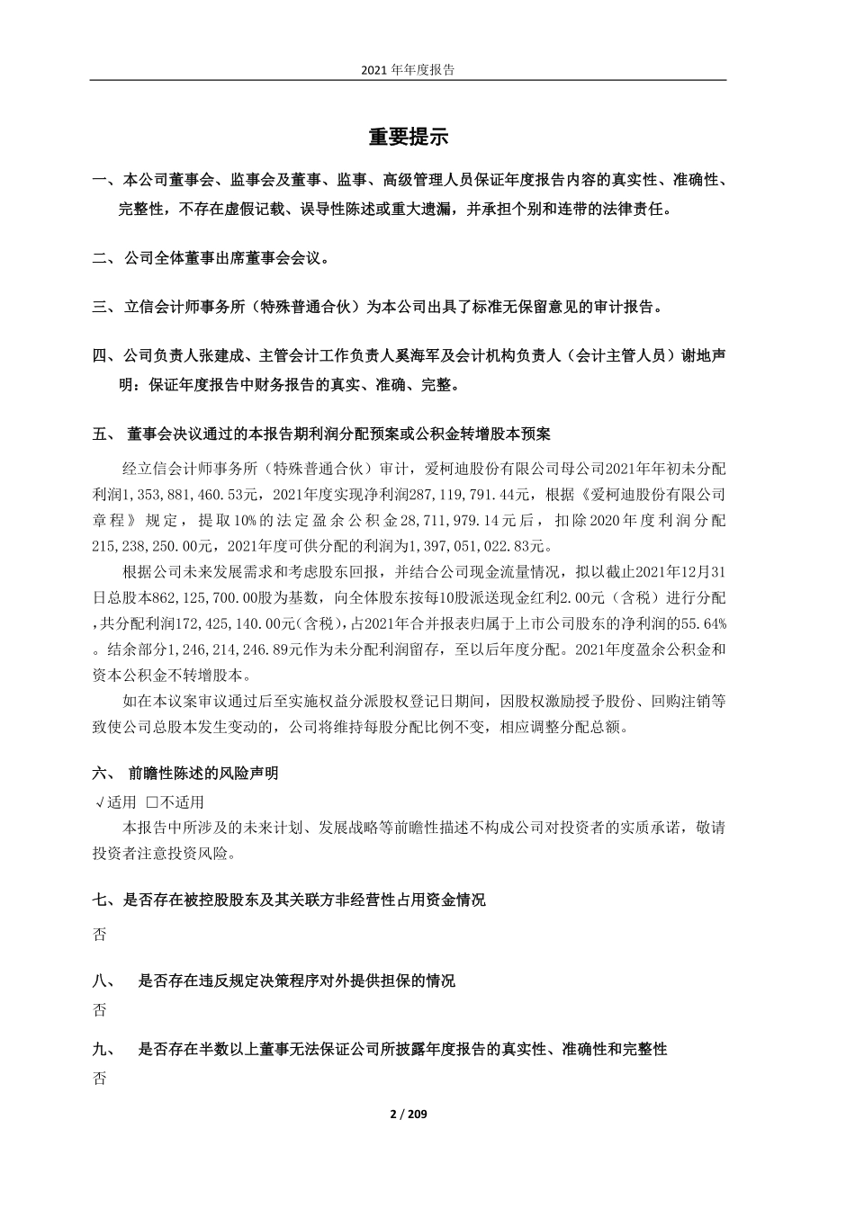 600933_2021_爱柯迪_爱柯迪2021年年度报告_2022-03-17.pdf_第2页