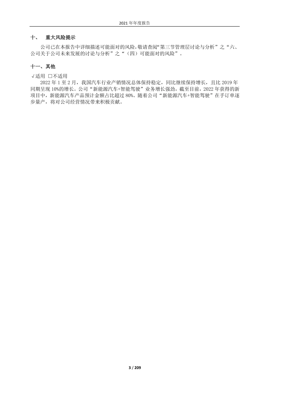 600933_2021_爱柯迪_爱柯迪2021年年度报告_2022-03-17.pdf_第3页