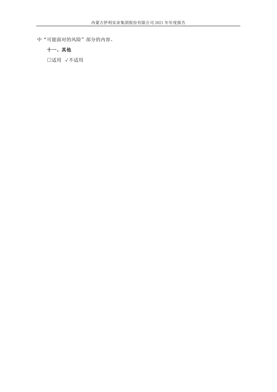 600887_2021_伊利股份_内蒙古伊利实业集团股份有限公司2021年年度报告_2022-04-27.pdf_第3页