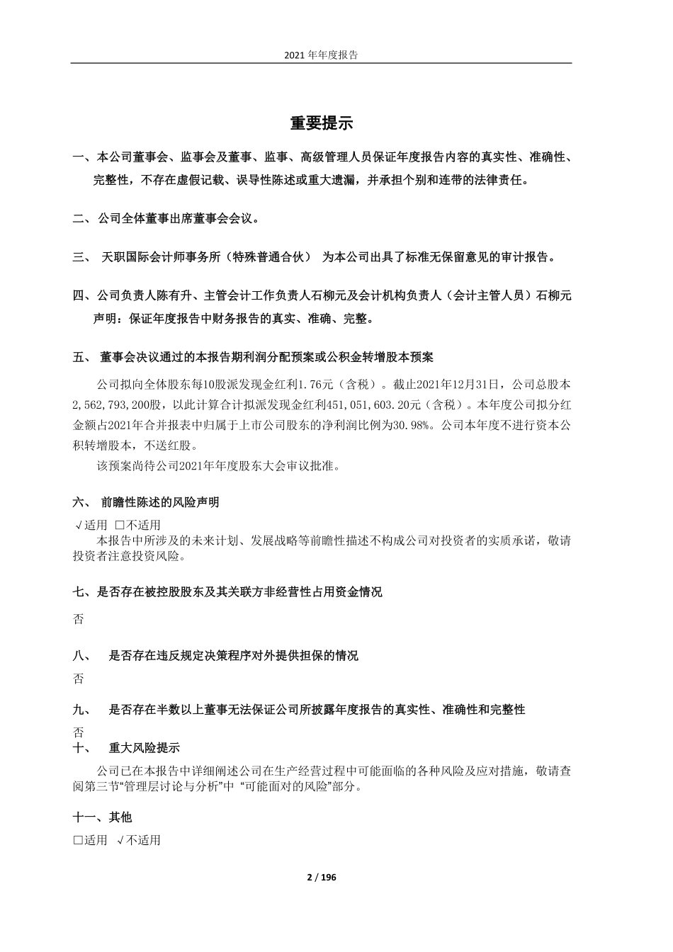 601003_2021_柳钢股份_柳钢股份2021年年度报告_2022-04-27.pdf_第2页