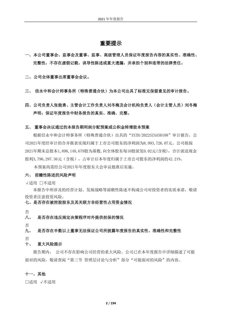 600868_2021_梅雁吉祥_广东梅雁吉祥水电股份有限公司2021年年度报告（全文）_2022-04-28.pdf_第2页