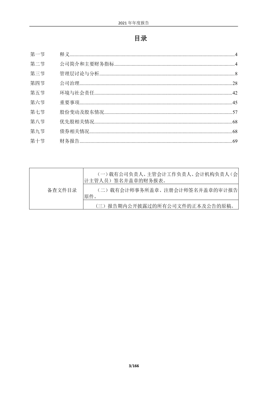 600955_2021_维远股份_利华益维远化学股份有限公司2021年年度报告_2022-03-01.pdf_第3页