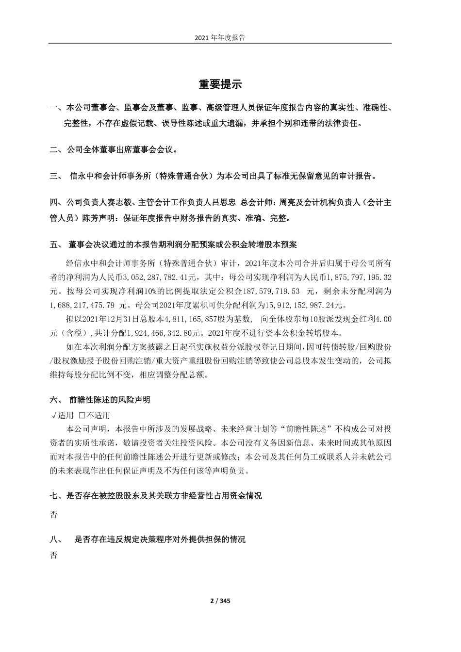 600350_2021_山东高速_山东高速股份有限公司2021年年度报告_2022-03-30.pdf_第2页