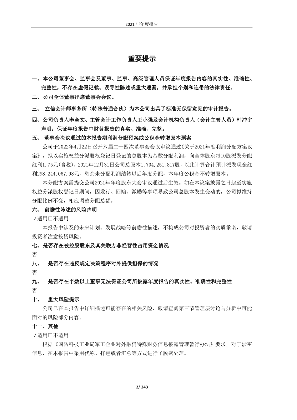 600967_2021_内蒙一机_内蒙古第一机械集团股份有限公司2021年年度报告全文_2022-04-25.pdf_第2页