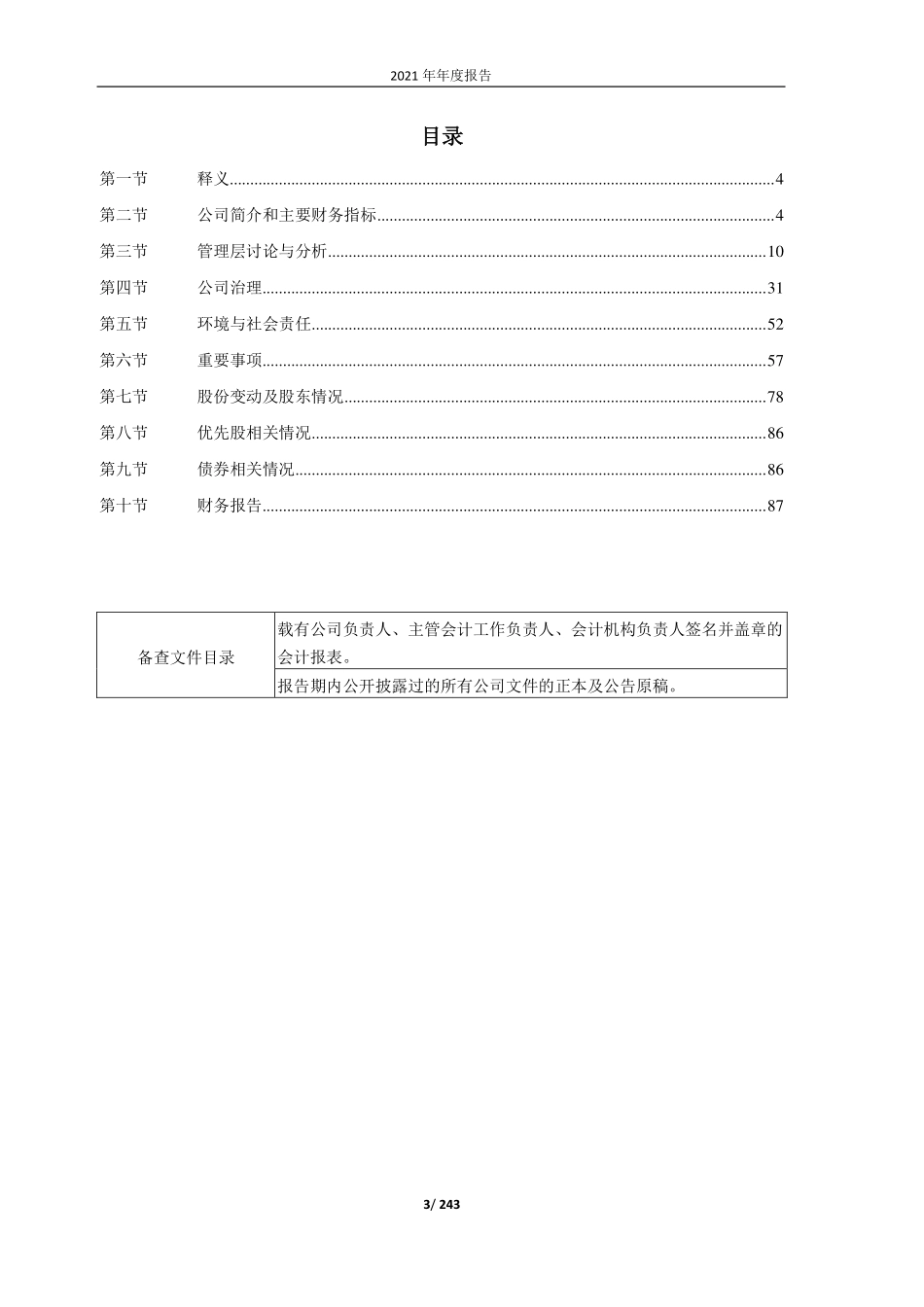 600967_2021_内蒙一机_内蒙古第一机械集团股份有限公司2021年年度报告全文_2022-04-25.pdf_第3页