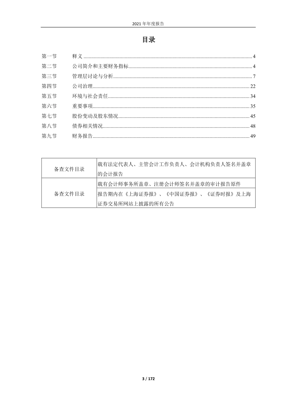 600653_2021_申华控股_申华控股2021年年度报告_2022-03-30.pdf_第3页