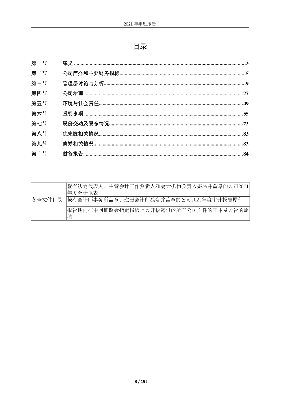 601002_2021_晋亿实业_晋亿实业股份有限公司2021年年度报告_2022-04-19.pdf_第3页