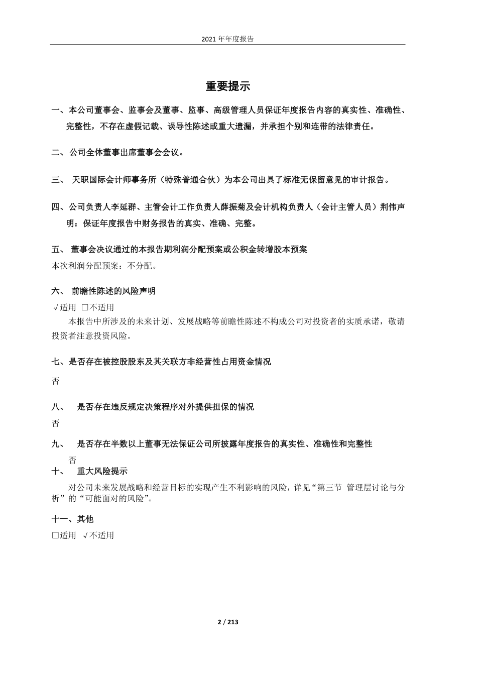 600396_2021_金山股份_金山股份2021年年度报告_2022-04-07.pdf_第2页