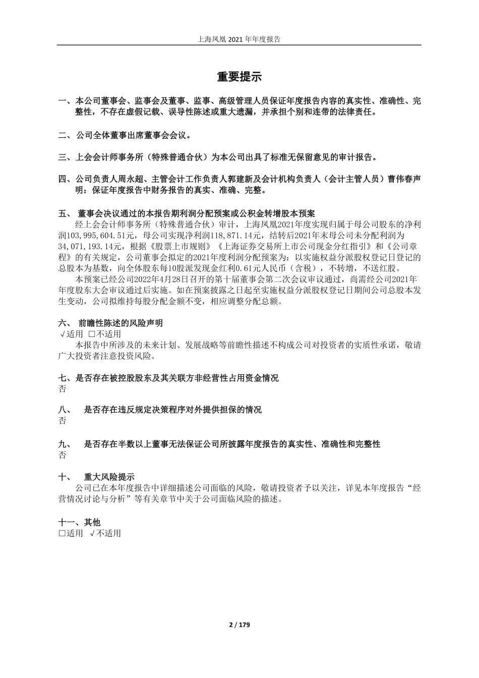 600679_2021_上海凤凰_上海凤凰2021年年度报告_2022-04-29.pdf_第2页