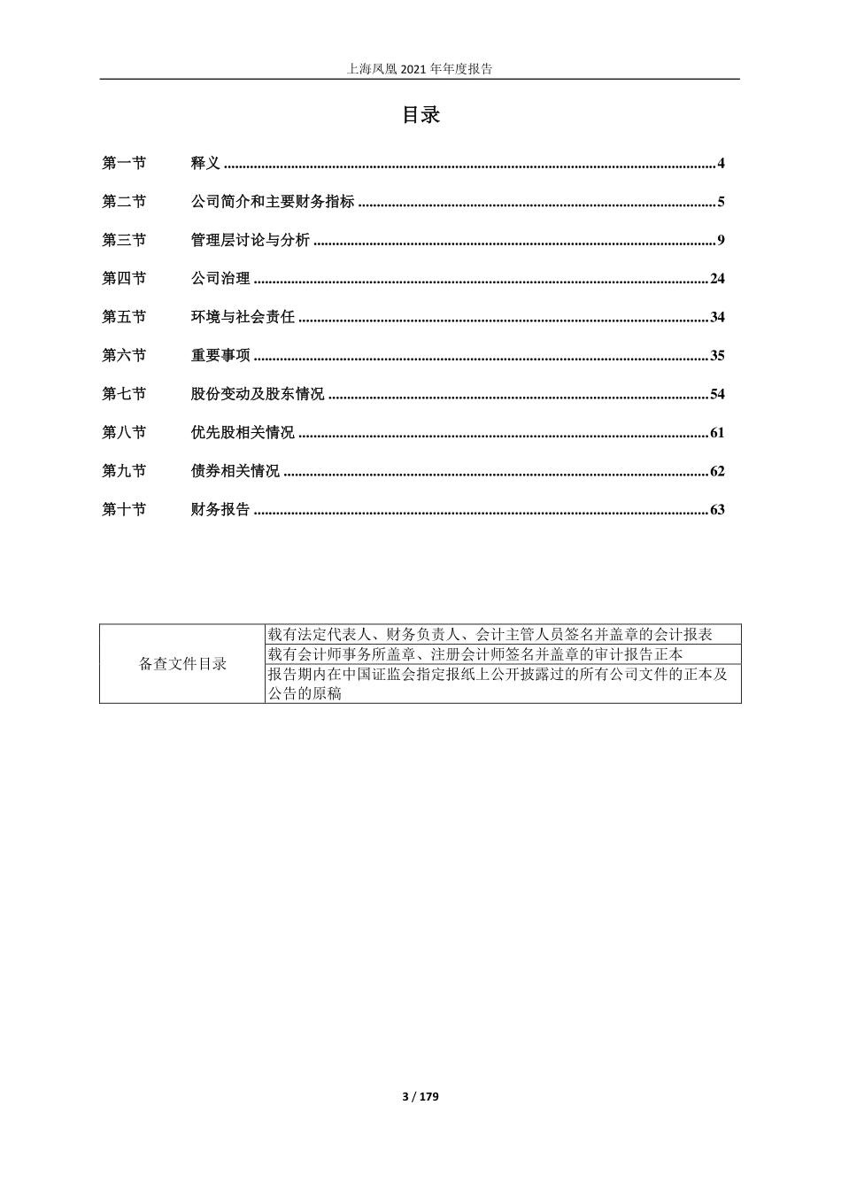 600679_2021_上海凤凰_上海凤凰2021年年度报告_2022-04-29.pdf_第3页