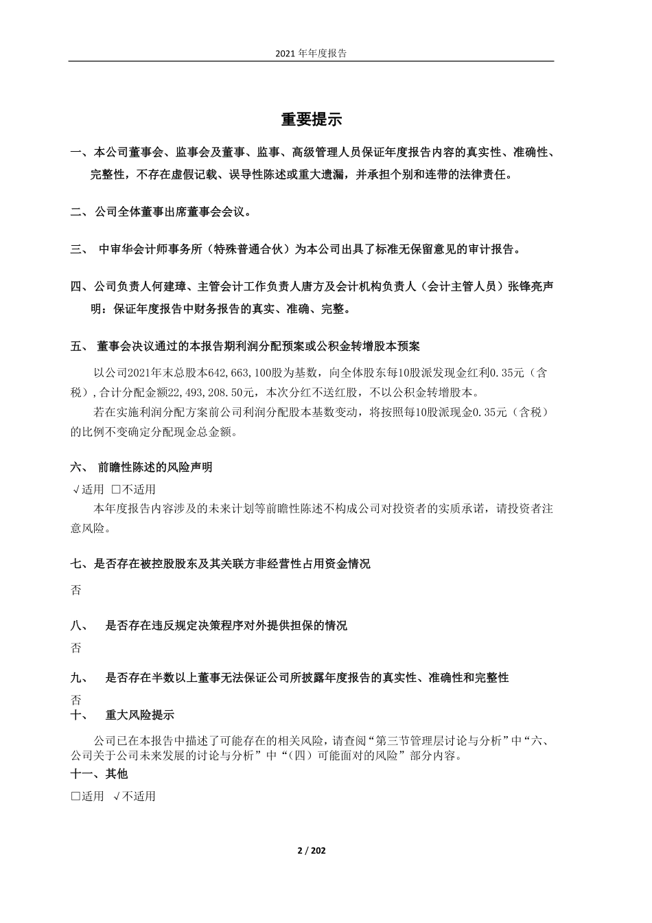 601069_2021_西部黄金_西部黄金股份有限公司2021年年度报告_2022-04-06.pdf_第2页