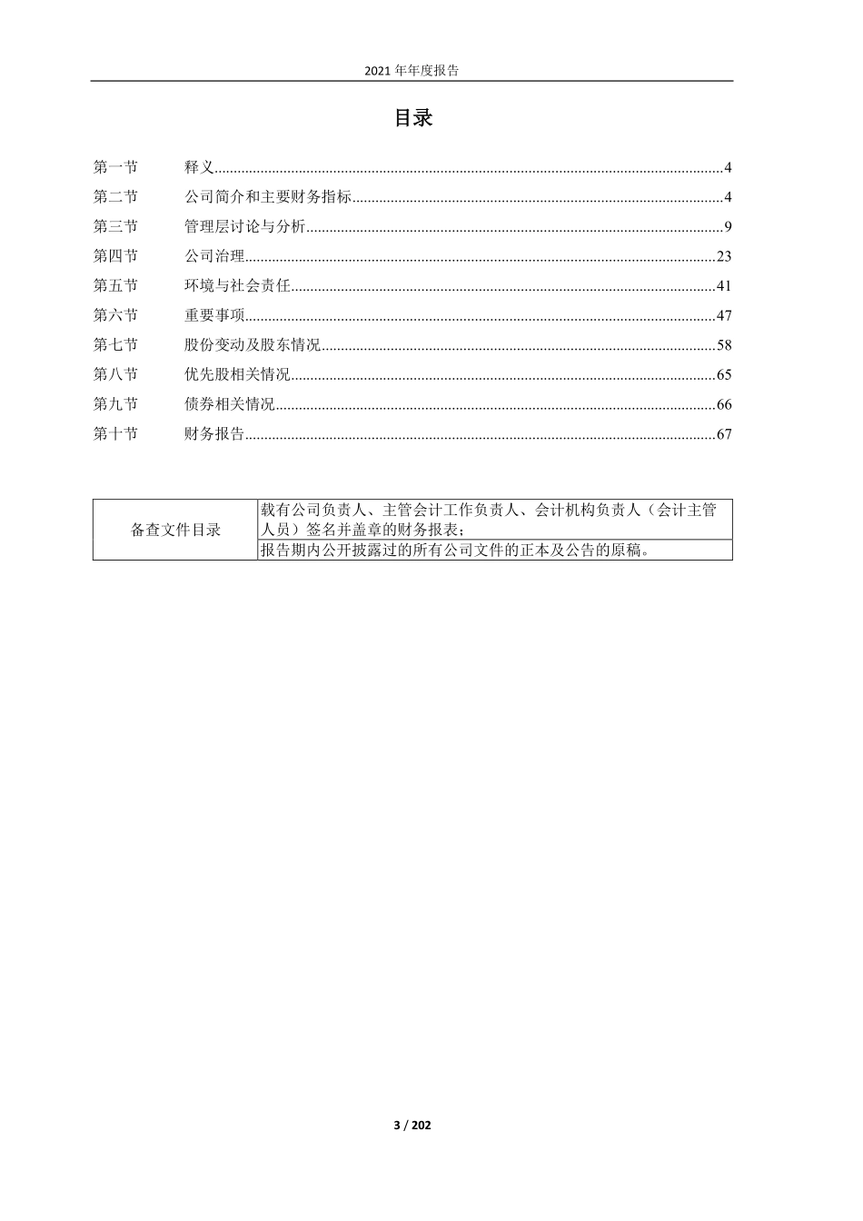 601069_2021_西部黄金_西部黄金股份有限公司2021年年度报告_2022-04-06.pdf_第3页