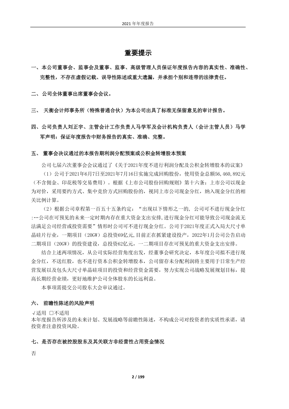 600481_2021_双良节能_双良节能系统股份有限公司2021年年度报告_2022-03-07.pdf_第2页