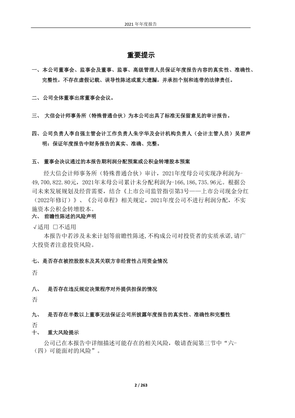 600590_2021_泰豪科技_泰豪科技股份有限公司2021年年度报告_2022-04-27.pdf_第2页
