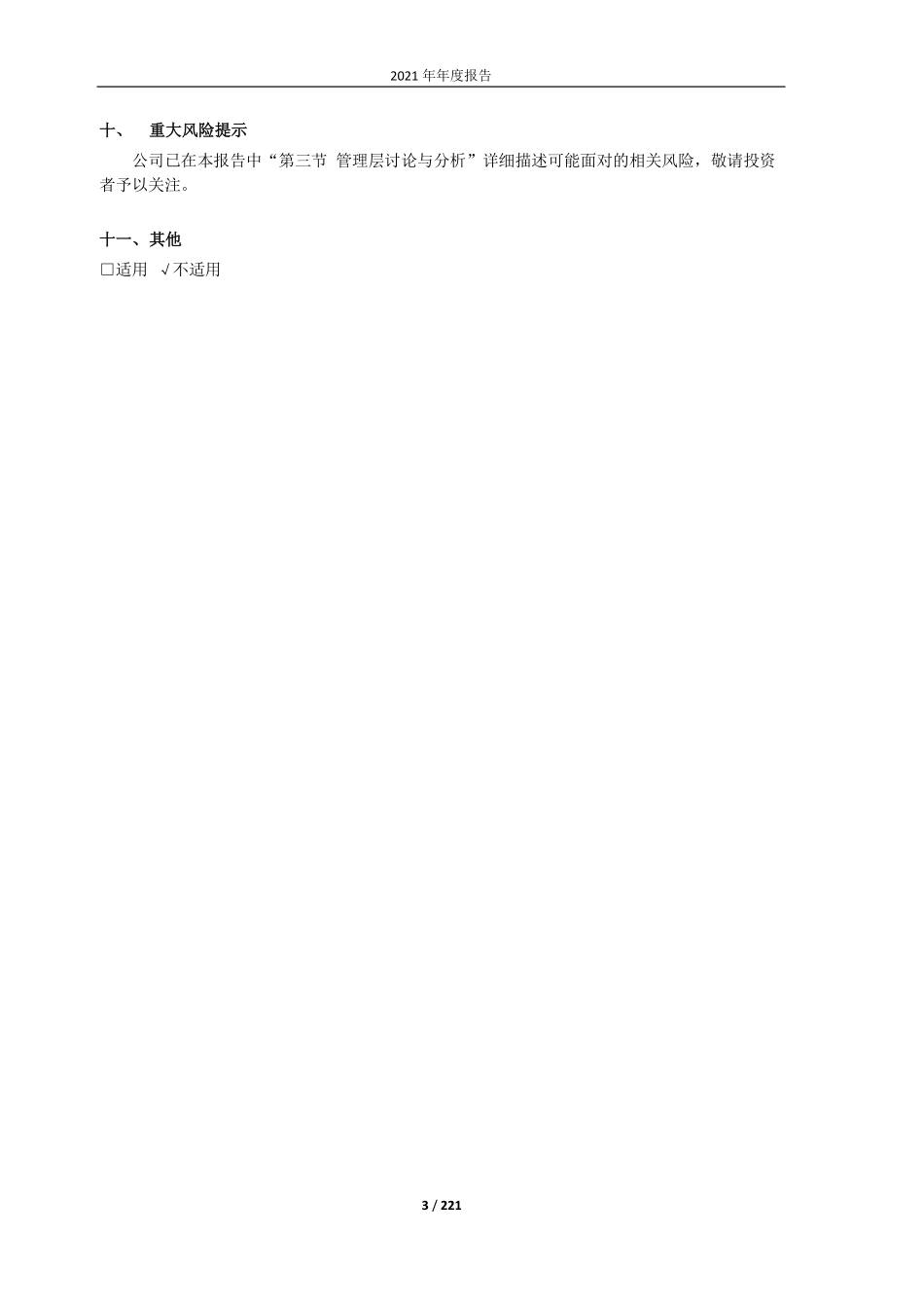 600601_2021_＊ST方科_方正科技集团股份有限公司2021年年度报告（修订版）_2022-05-27.pdf_第3页