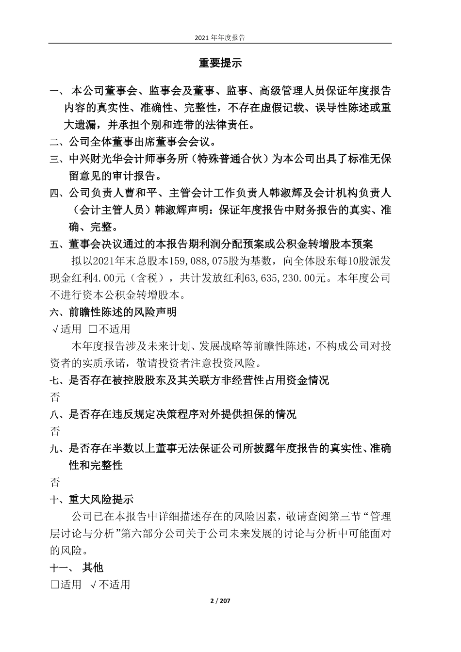 600697_2021_欧亚集团_长春欧亚集团股份有限公司2021年年度报告_2022-04-12.pdf_第2页