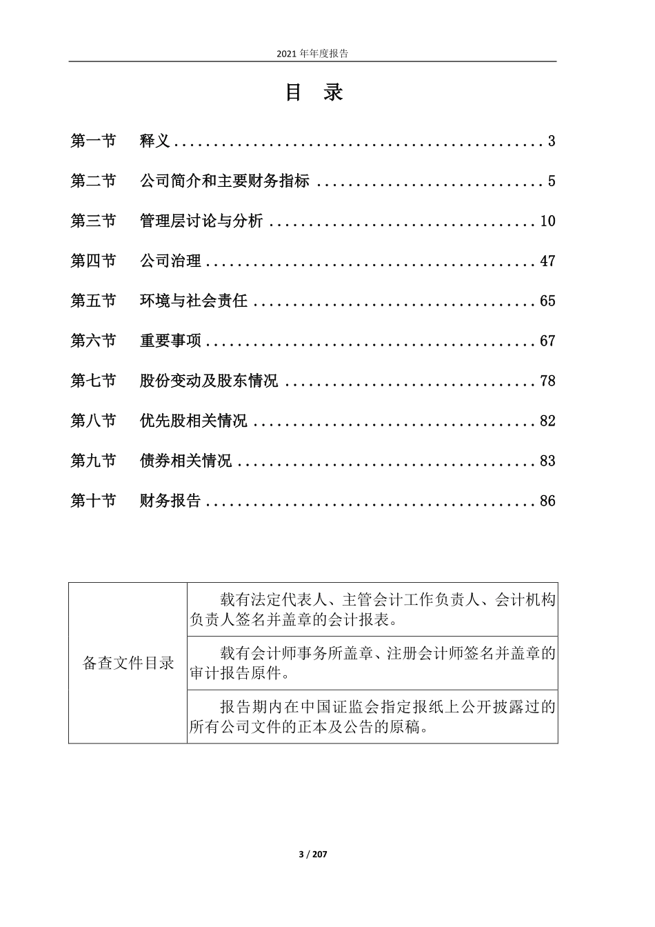 600697_2021_欧亚集团_长春欧亚集团股份有限公司2021年年度报告_2022-04-12.pdf_第3页