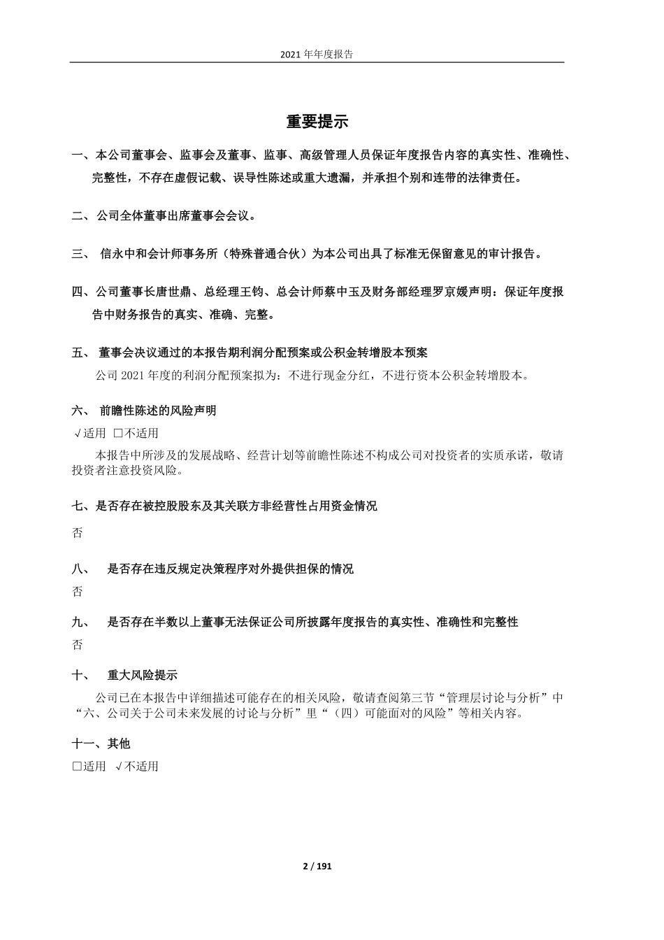 600088_2021_中视传媒_中视传媒股份有限公司2021年年度报告_2022-04-15.pdf_第2页