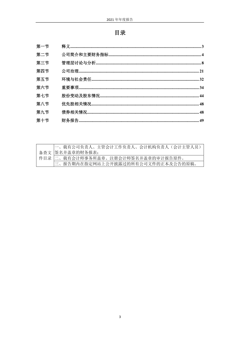 600767_2021_退市运盛_运盛医疗：2021年年度报告（更正版）_2023-06-13.pdf_第3页