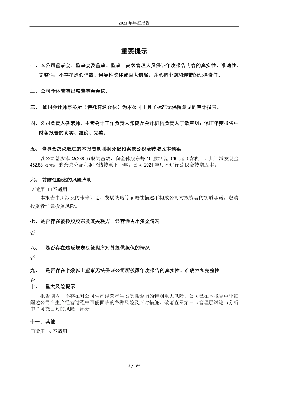 600791_2021_京能置业_京能置业股份有限公司2021年年度报告_2022-04-29.pdf_第2页