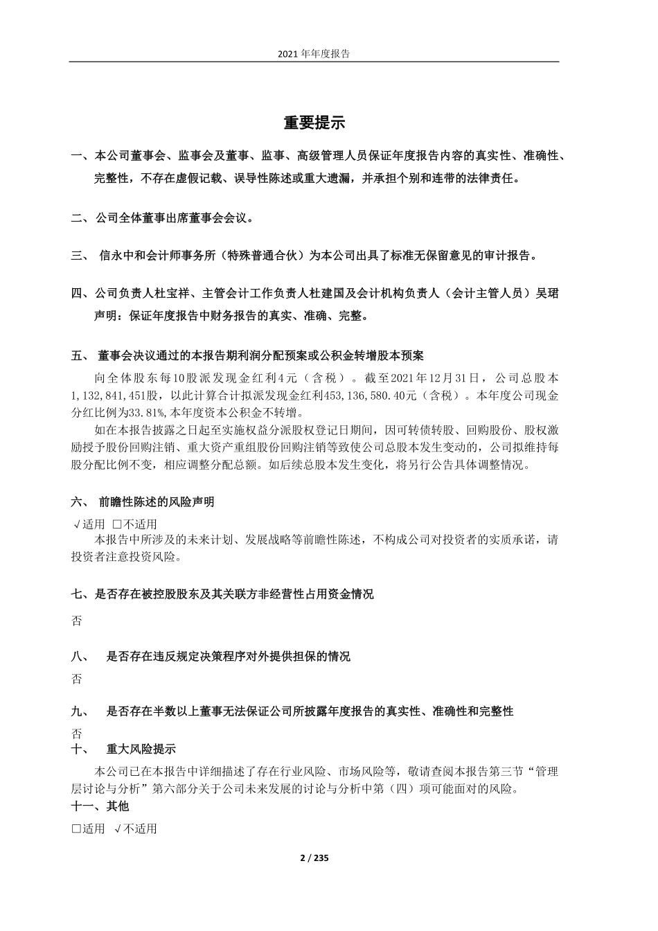 600859_2021_王府井_王府井2021年年度报告_2022-04-22.pdf_第2页