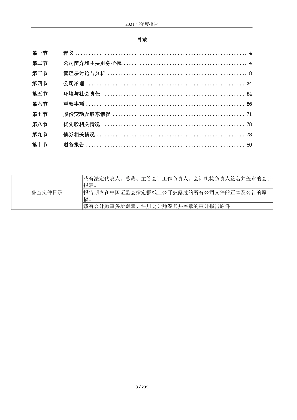 600859_2021_王府井_王府井2021年年度报告_2022-04-22.pdf_第3页