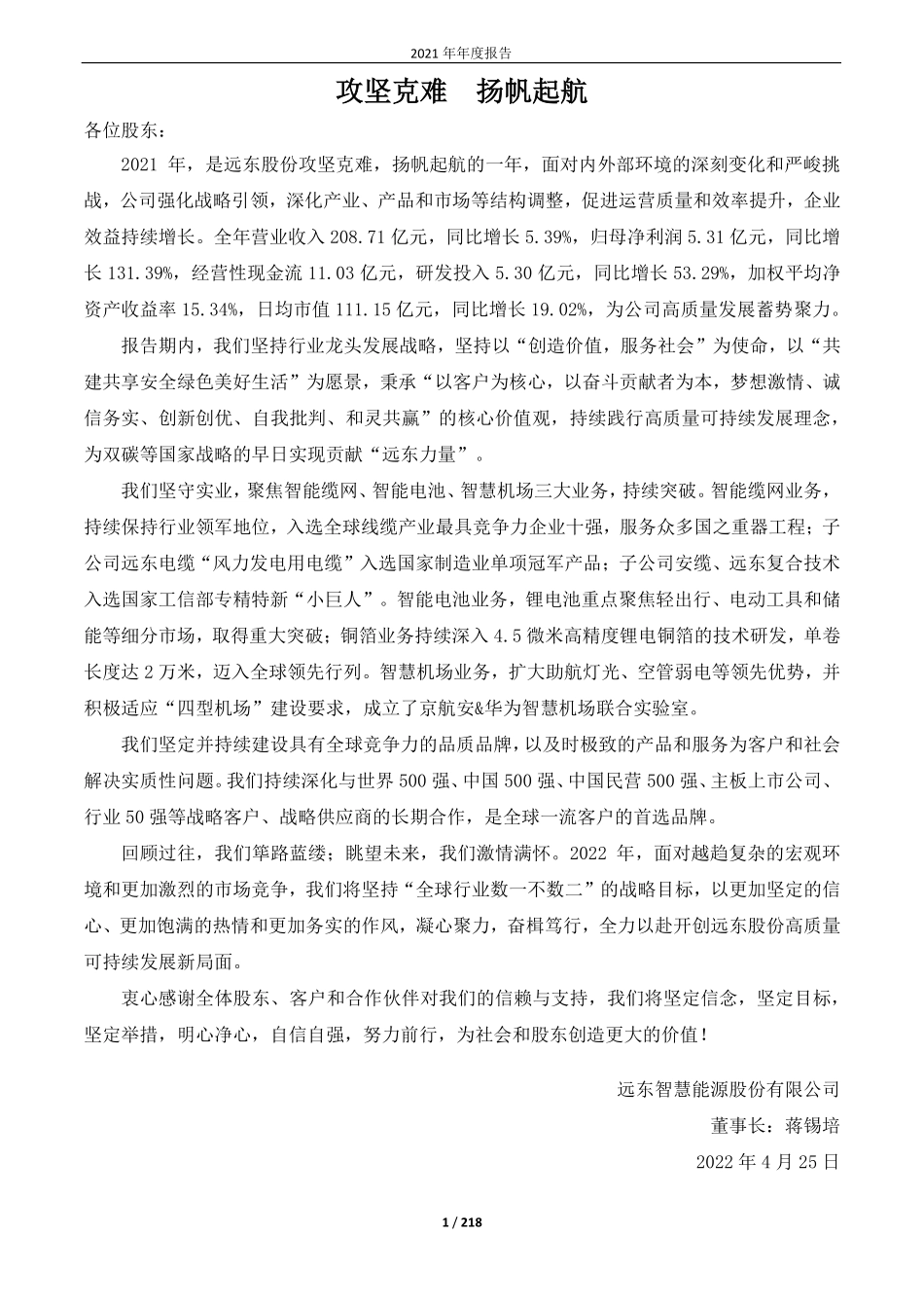 600869_2021_远东股份_2021年年度报告_2022-04-25.pdf_第1页