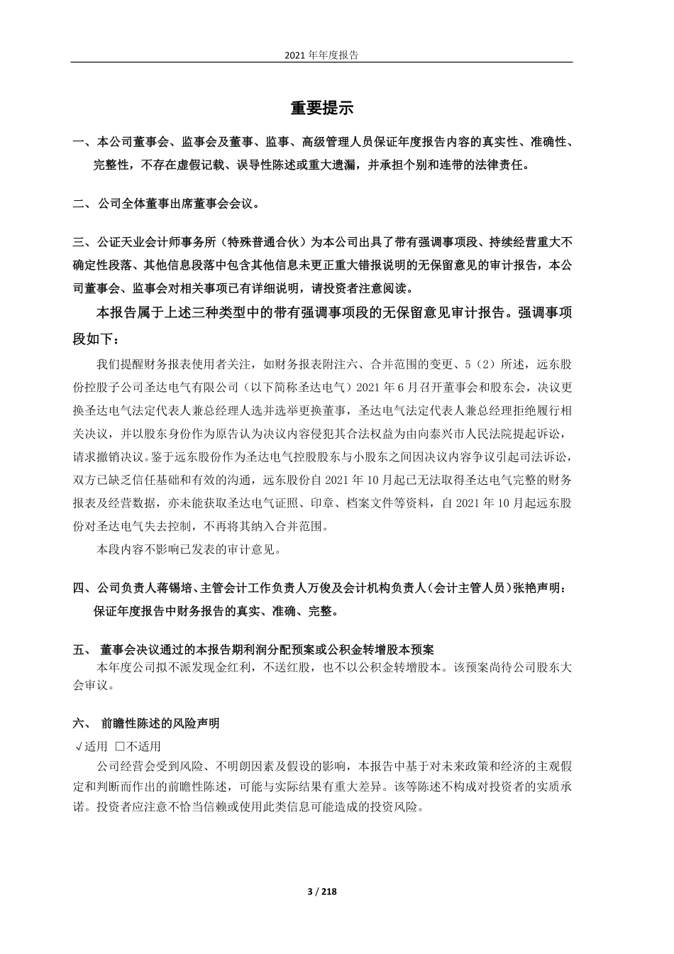 600869_2021_远东股份_2021年年度报告_2022-04-25.pdf_第3页