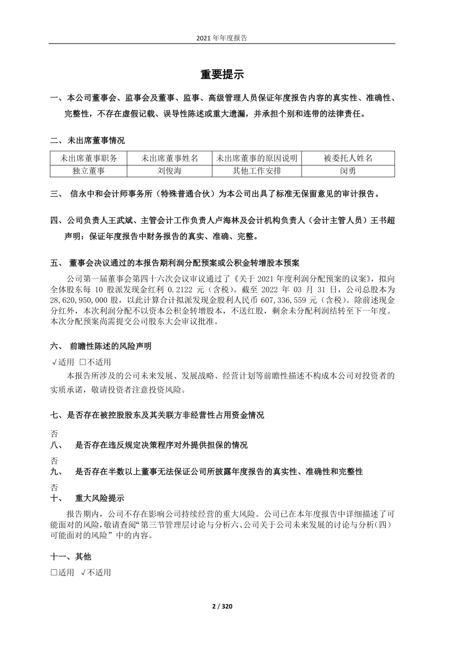 600905_2021_三峡能源_2021年年度报告_2022-04-27.pdf_第2页