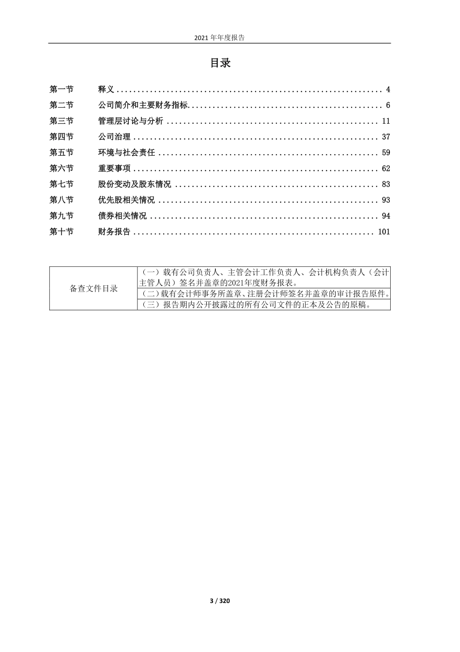 600905_2021_三峡能源_2021年年度报告_2022-04-27.pdf_第3页