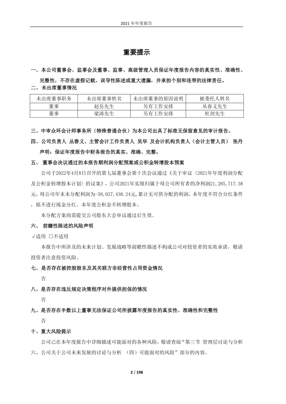 600391_2021_航发科技_中国航发航空科技股份有限公司2021年年度报告_2022-04-11.pdf_第2页