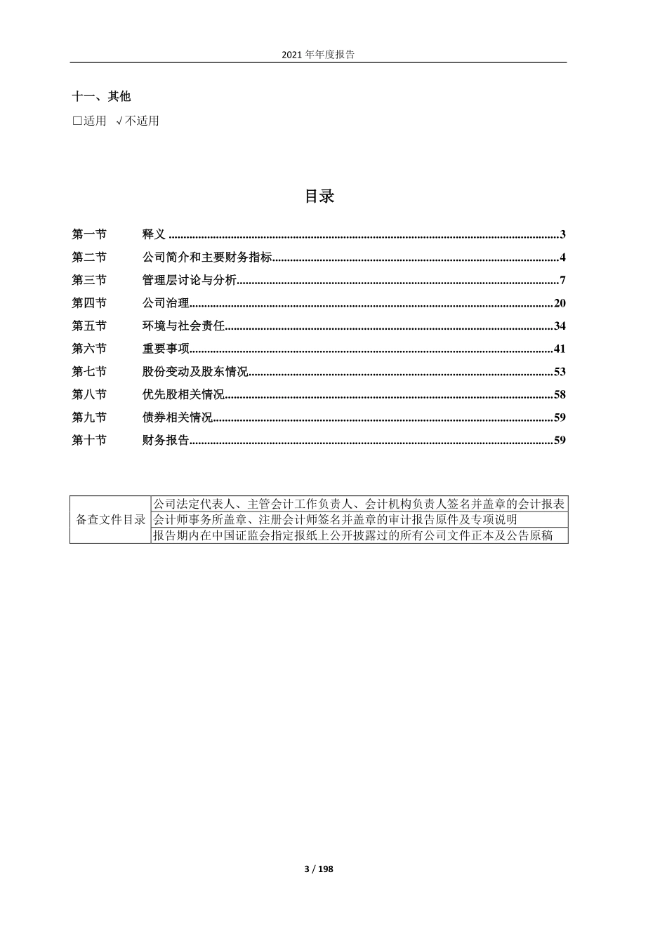 600391_2021_航发科技_中国航发航空科技股份有限公司2021年年度报告_2022-04-11.pdf_第3页