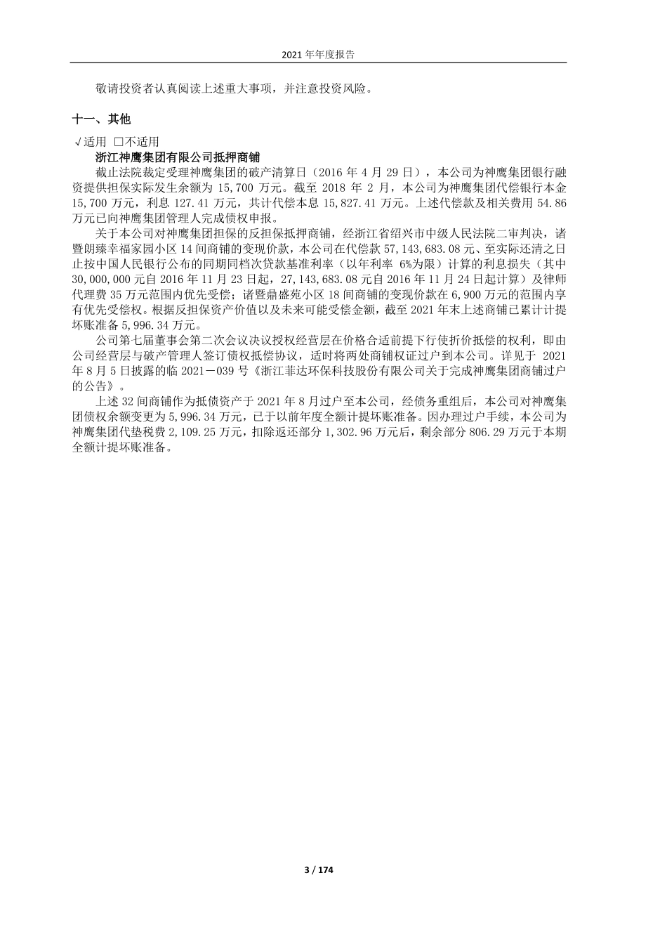 600526_2021_菲达环保_浙江菲达环保科技股份有限公司2021年年度报告_2022-03-31.pdf_第3页