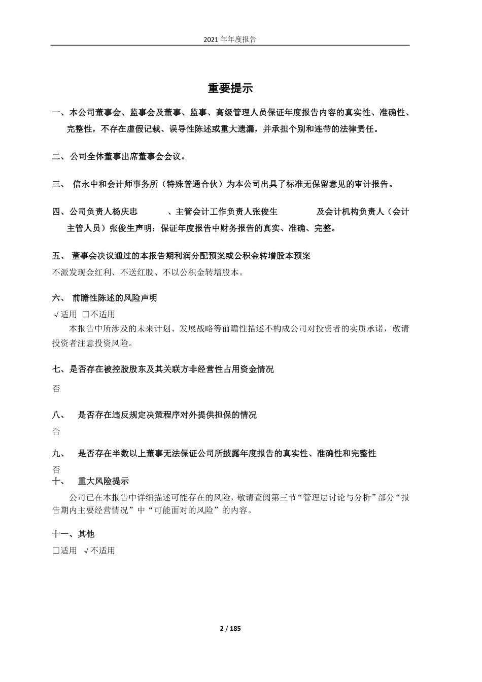 600537_2021_亿晶光电_亿晶光电科技股份有限公司2021年年度报告_2022-04-25.pdf_第2页