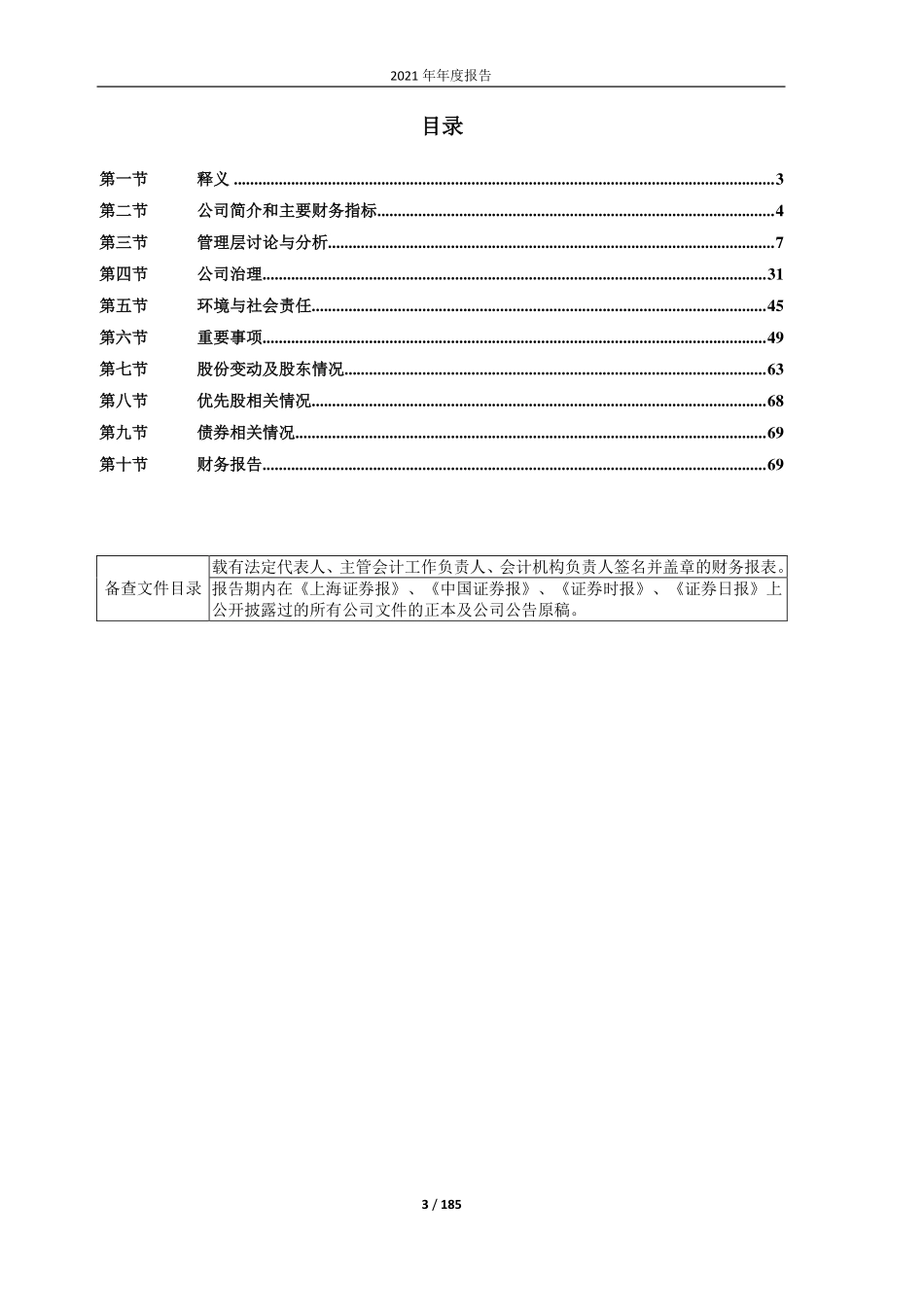 600537_2021_亿晶光电_亿晶光电科技股份有限公司2021年年度报告_2022-04-25.pdf_第3页
