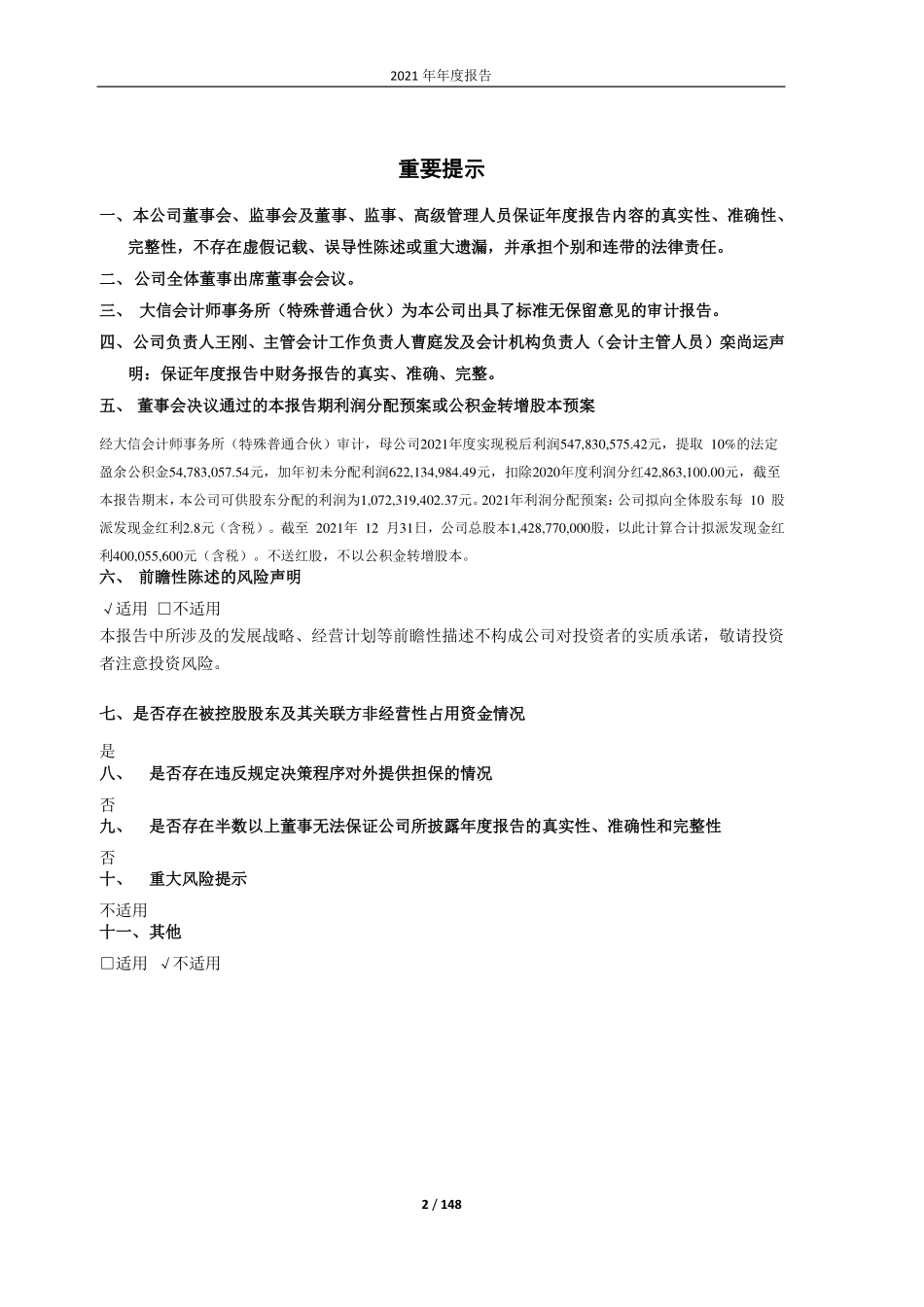 600586_2021_金晶科技_金晶科技2021年度报告（修订）_2022-04-12.pdf_第2页
