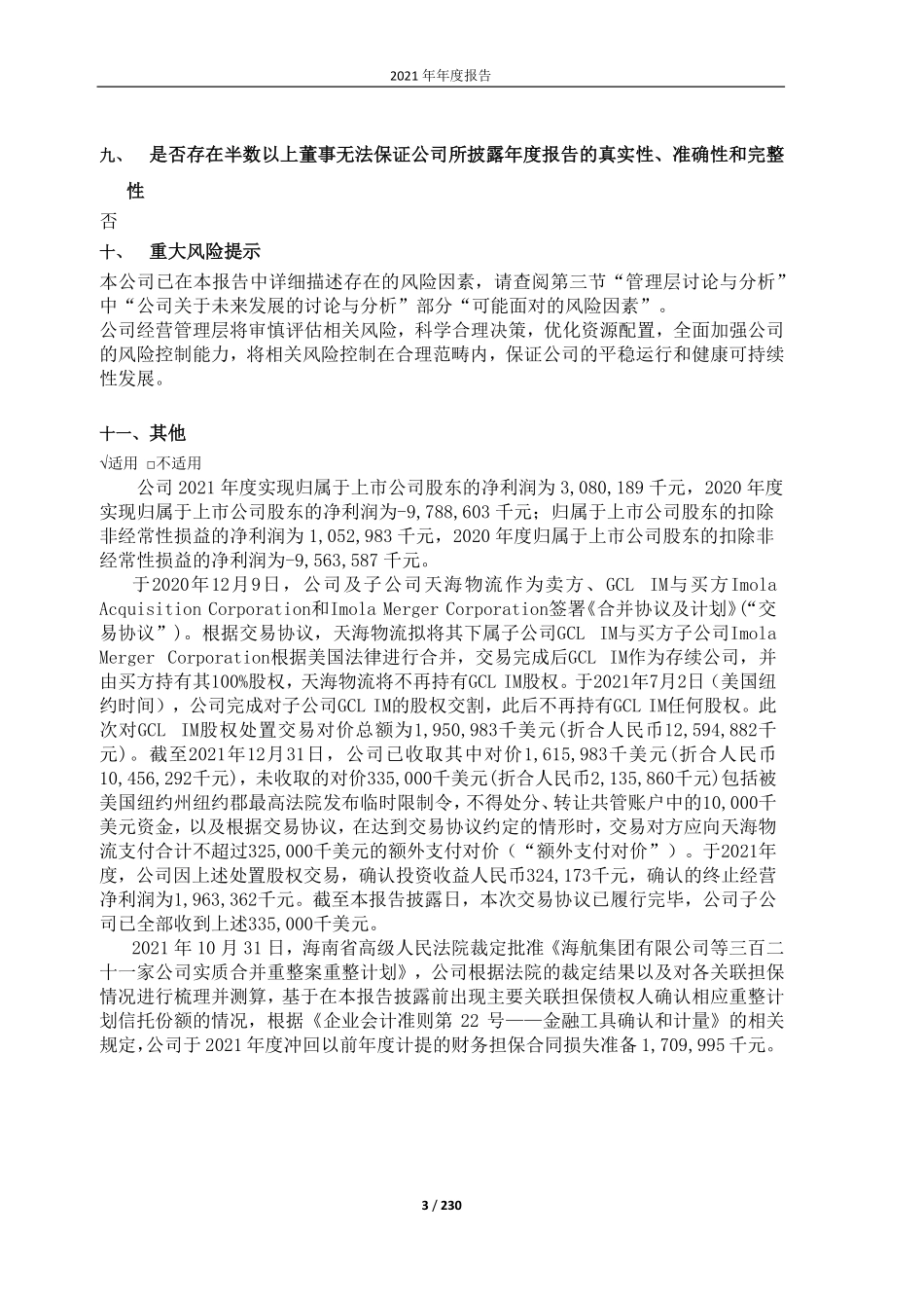 600751_2021_海航科技_海航科技股份有限公司2021年年度报告_2022-04-29.pdf_第3页