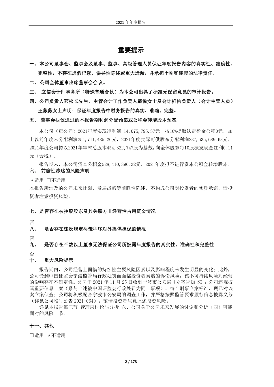 600830_2021_香溢融通_香溢融通2021年年度报告_2022-03-10.pdf_第2页