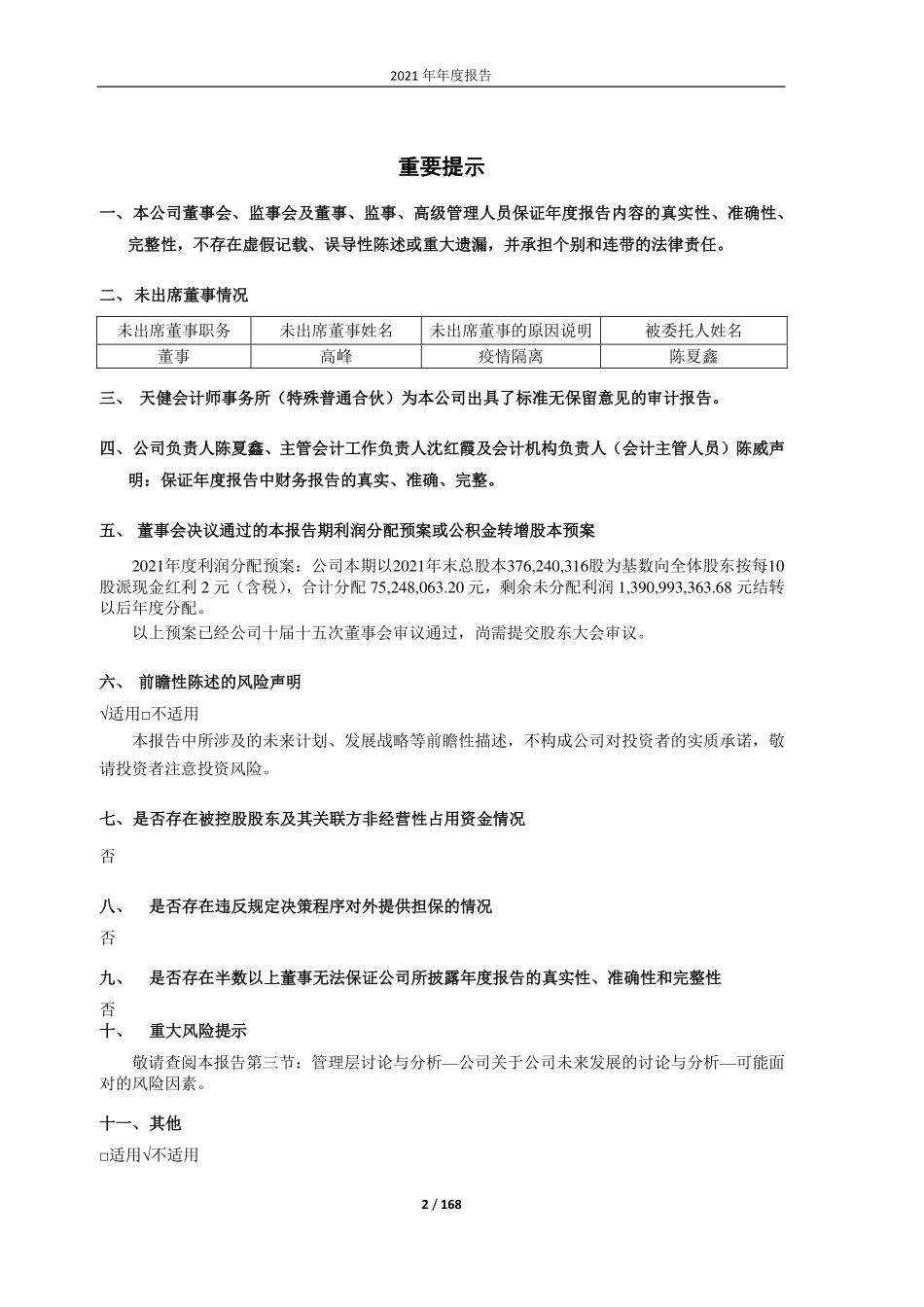 600865_2021_百大集团_百大集团股份有限公司2021年年度报告_2022-04-22.pdf_第2页