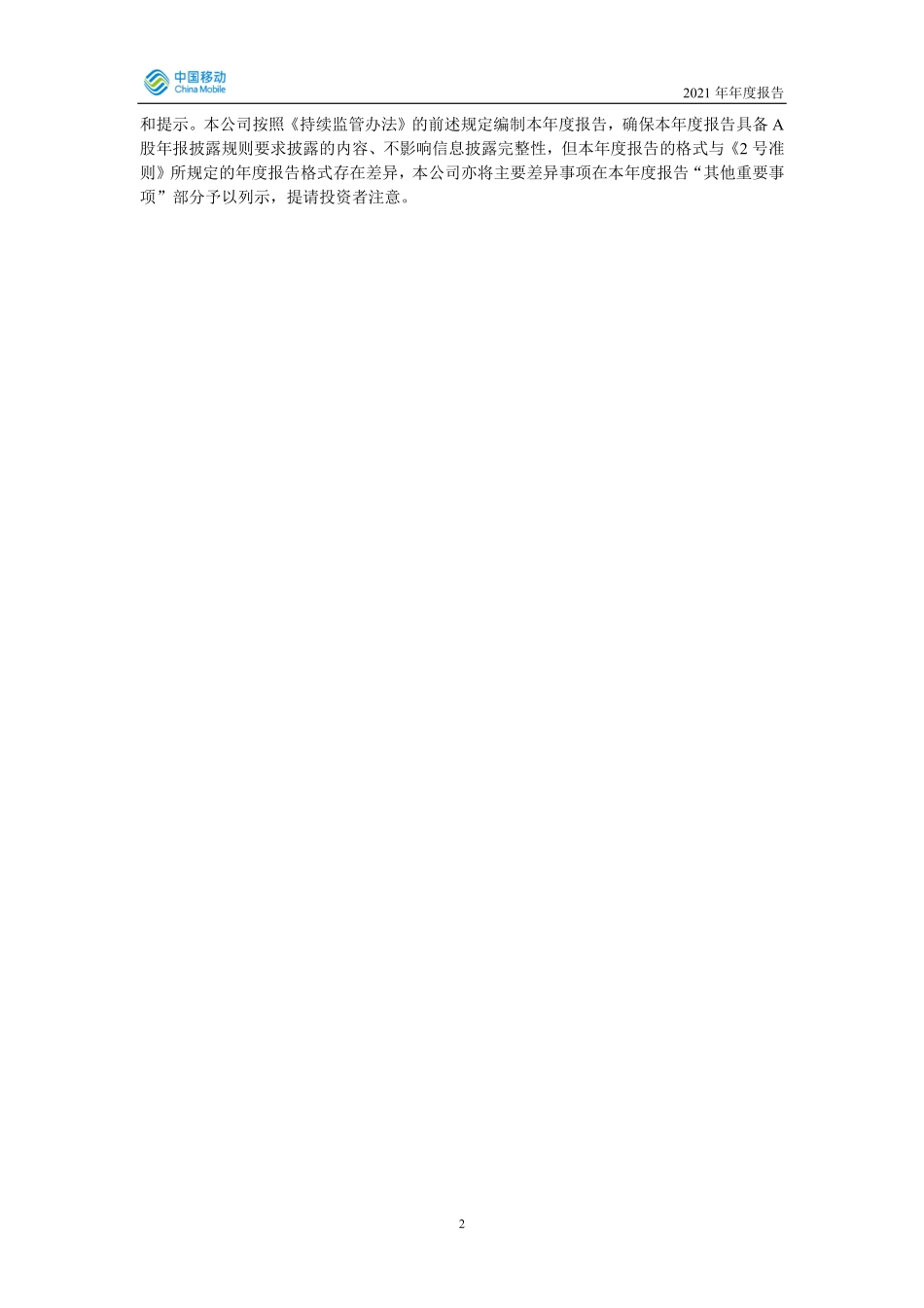 600941_2021_中国移动_中国移动：2021年年度报告_2022-03-23.pdf_第3页