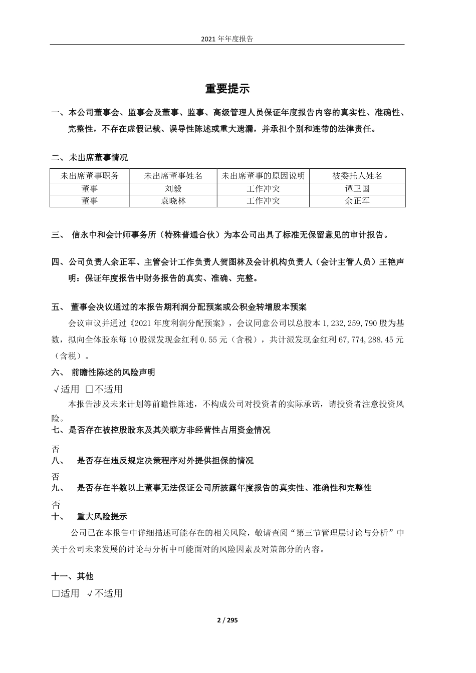 600979_2021_广安爱众_四川广安爱众股份有限公司2021年年度报告_2022-04-28.pdf_第2页