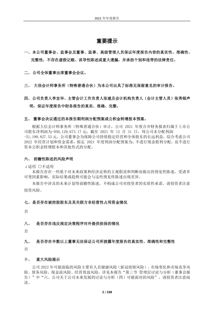 601068_2021_中铝国际_中铝国际工程股份有限公司2021年年度报告_2022-03-28.pdf_第2页