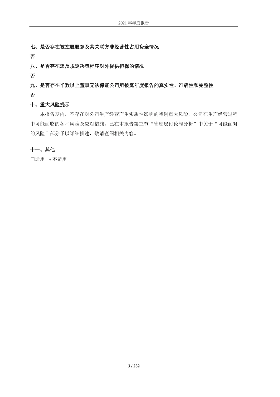 601208_2021_东材科技_四川东材科技集团股份有限公司2021年年度报告_2022-03-30.pdf_第3页