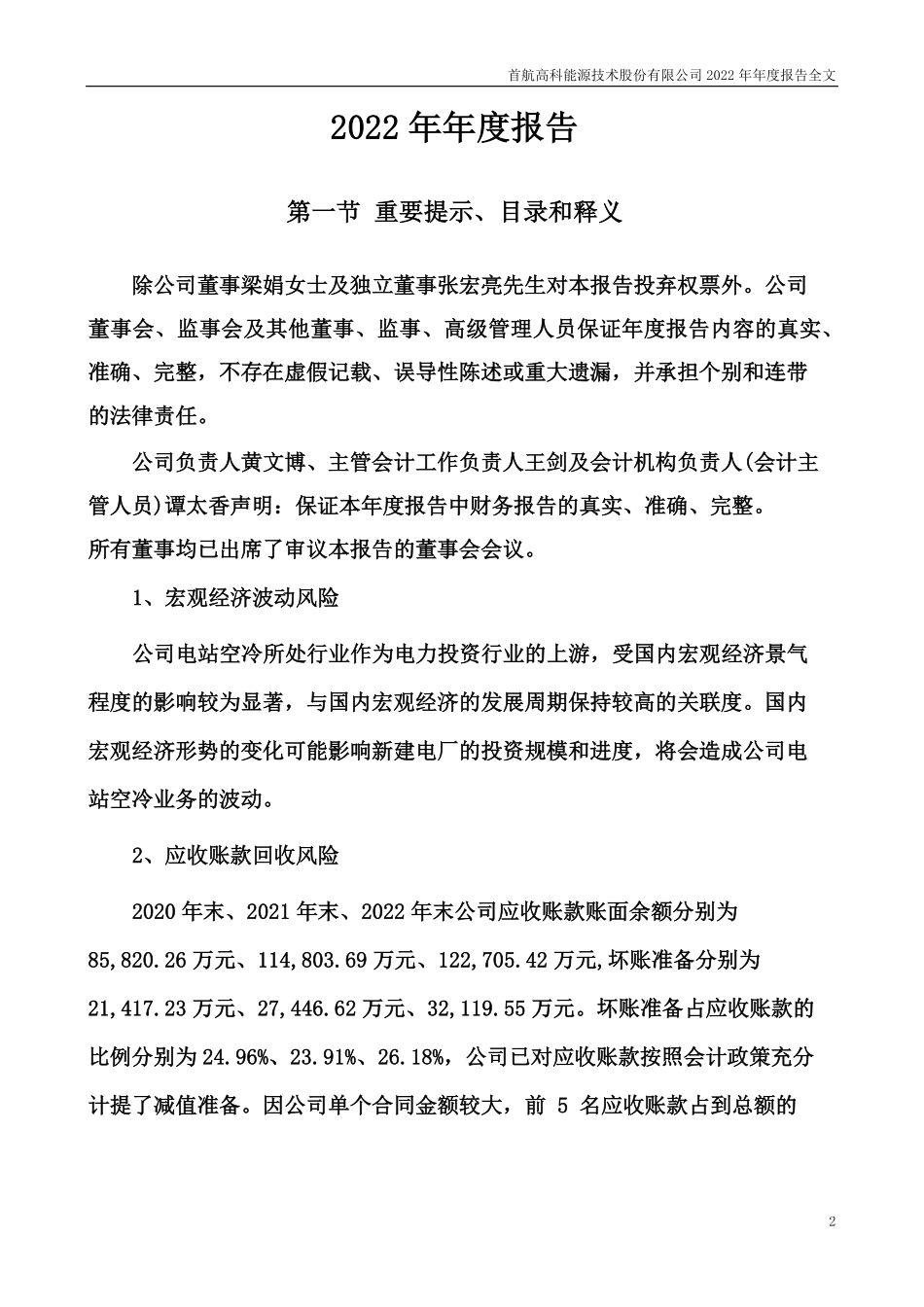 002665_2022_首航高科_2022年年度报告_2023-04-28.pdf_第2页