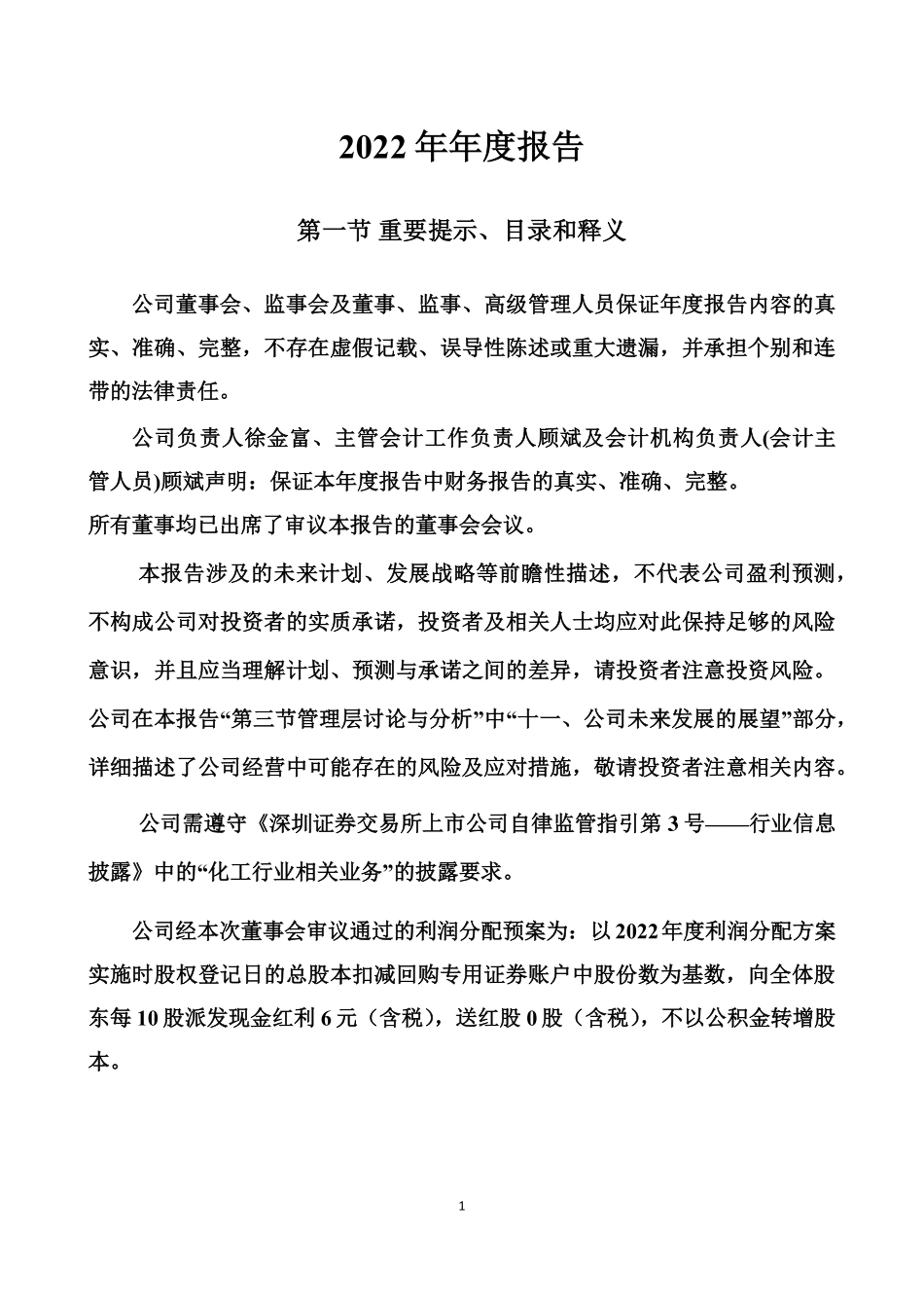 002709_2022_天赐材料_2022年年度报告_2023-04-10.pdf_第2页