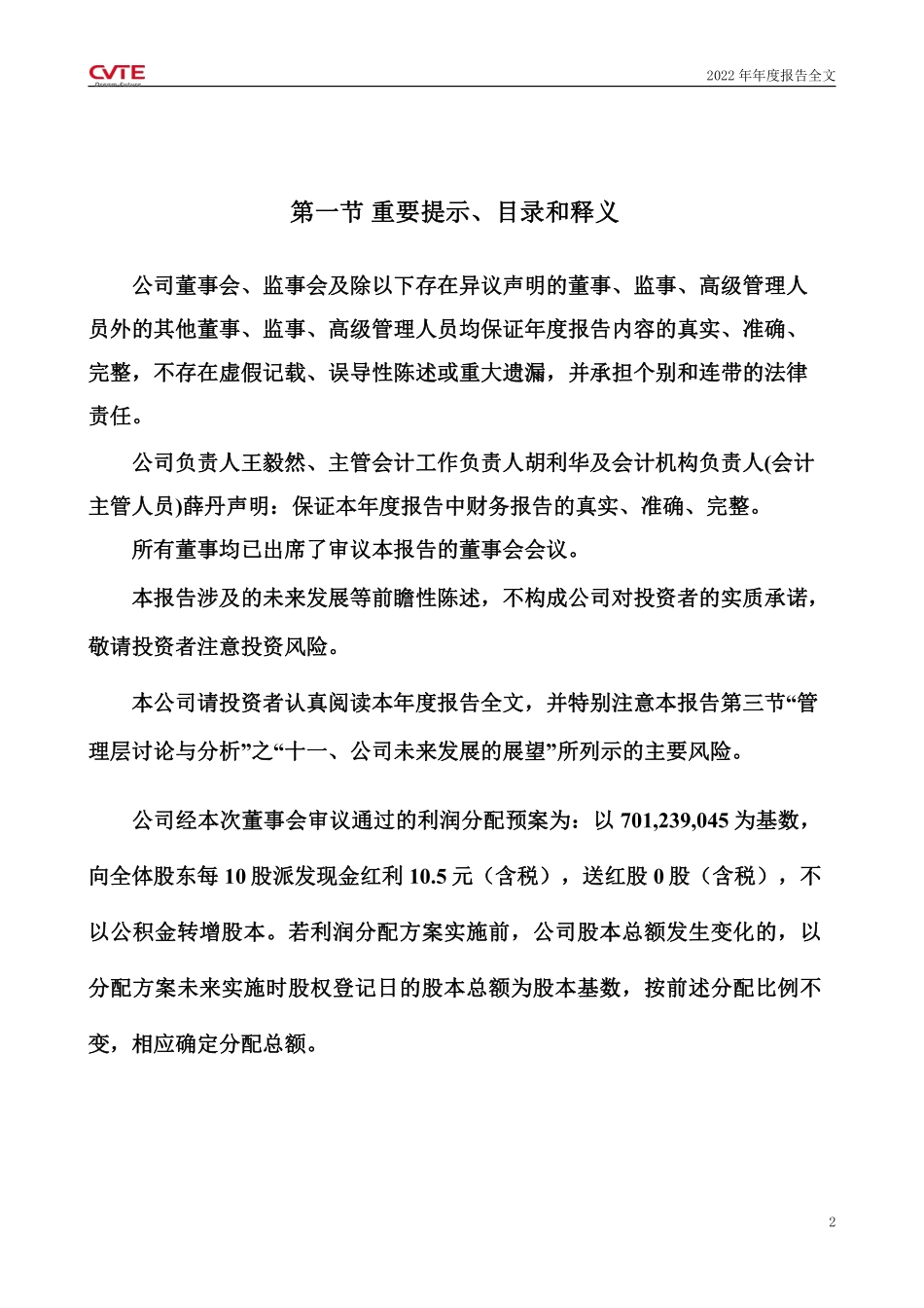002841_2022_视源股份_广州视源电子科技股份有限公司2022年年度报告_2023-04-25.pdf_第2页