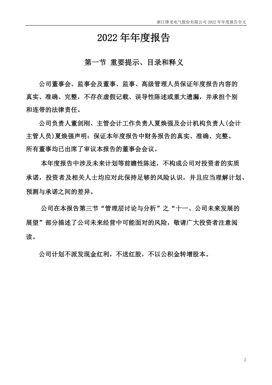 002931_2022_锋龙股份_2022年年度报告_2023-04-21.pdf_第2页