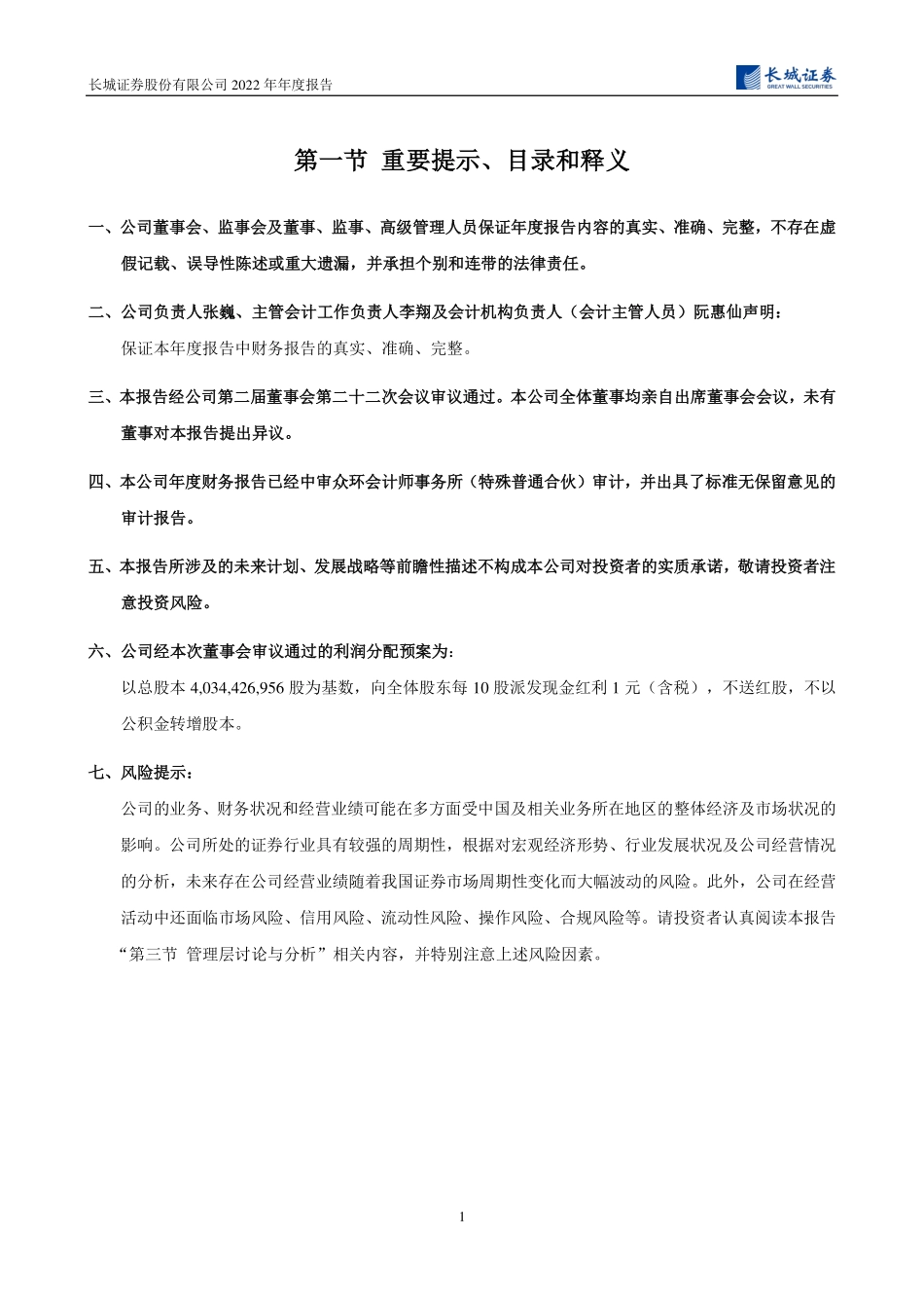 002939_2022_长城证券_2022年年度报告_2023-04-17.pdf_第2页